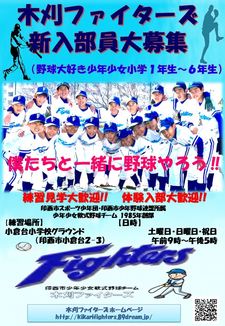 木刈ファイターズ