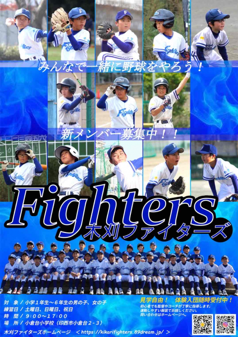 木刈ファイターズ